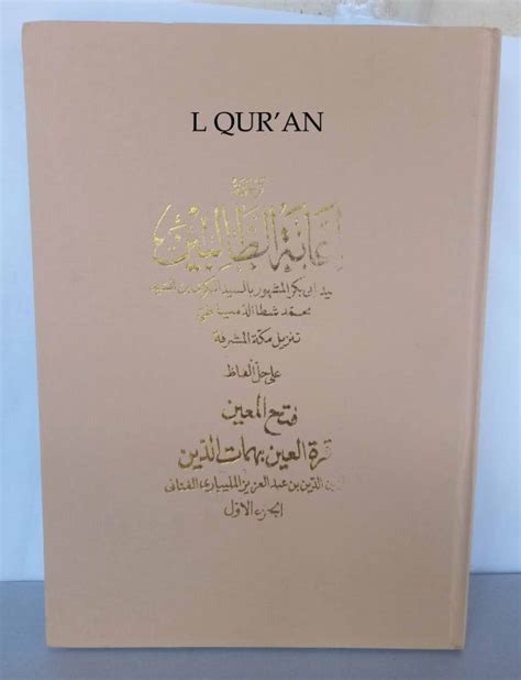 terjemahan kitab i'anatut tholibin juz 1|Ianatuth Tholibin 1.